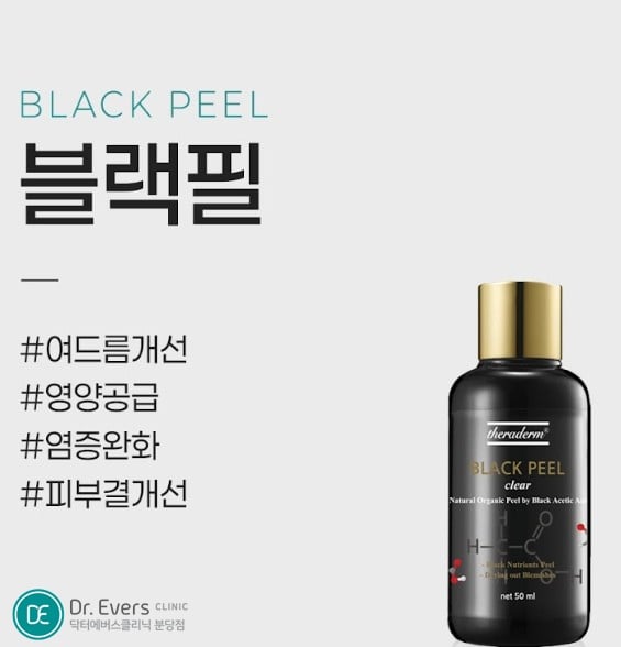 블랙필 분당피부과 닥터에버스