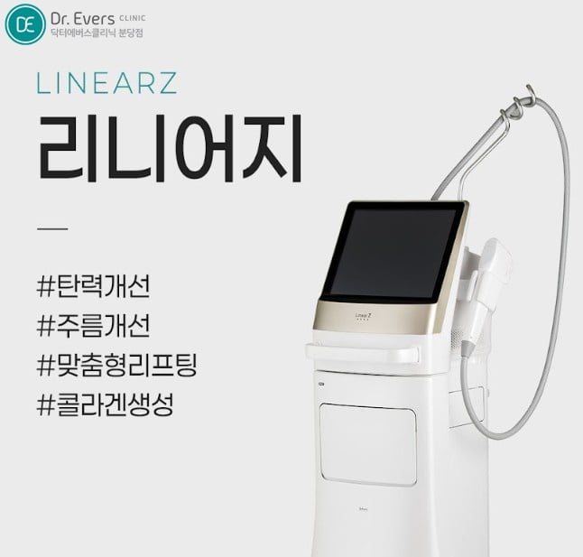 리니어지 분당피부과 닥터에버스