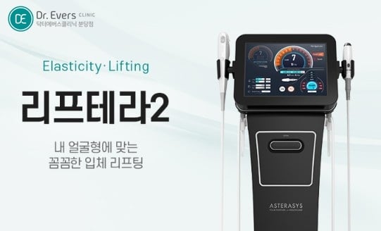리프테라2 분당피부과 닥터에버스