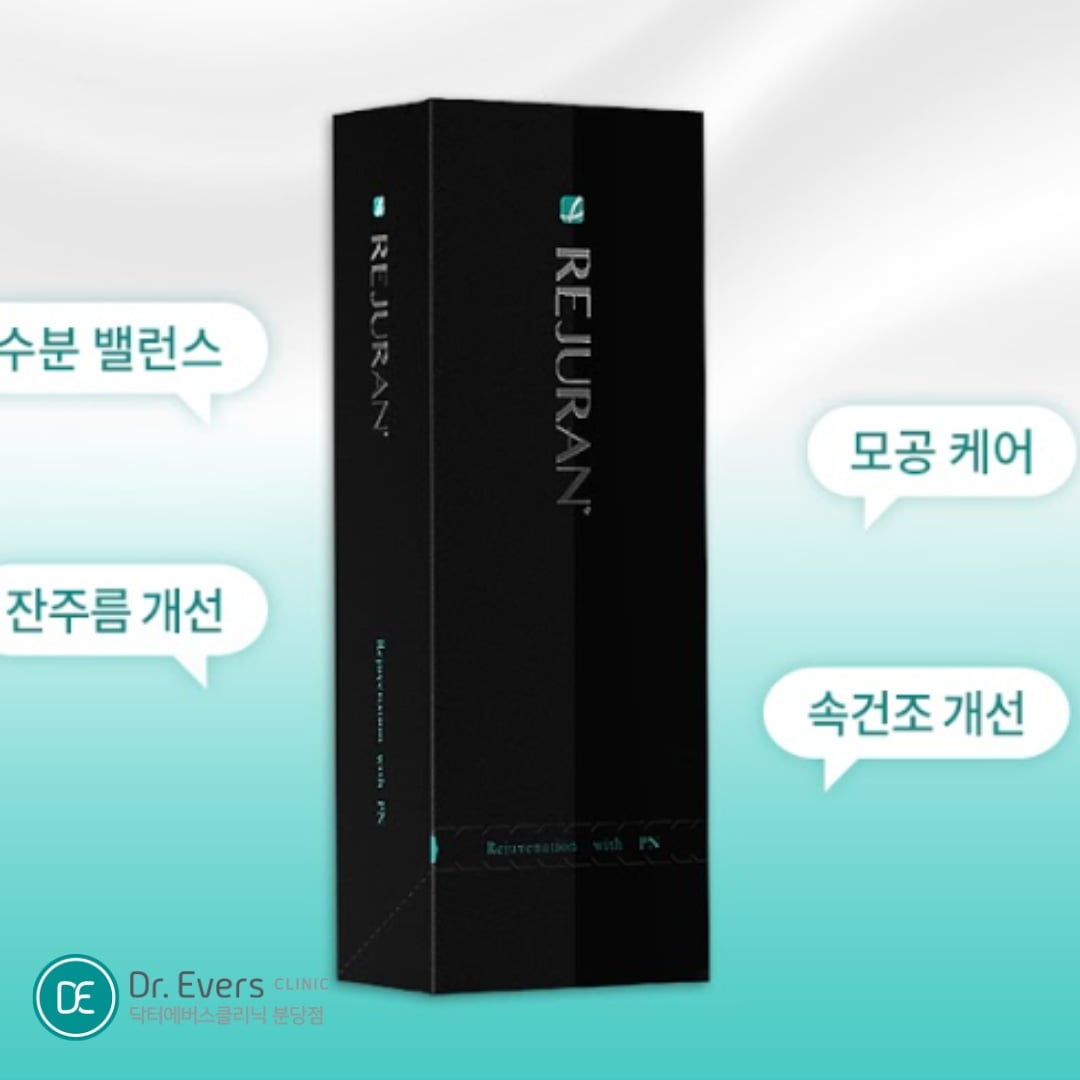 쥬베룩 리쥬란힐러 분당피부과