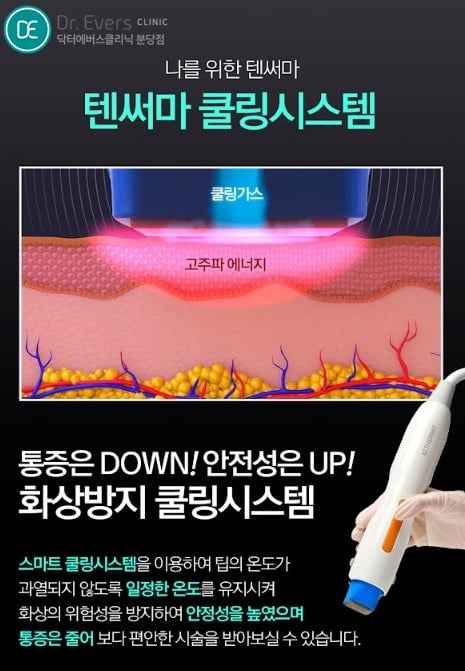 텐써마 분당피부과 닥터에버스