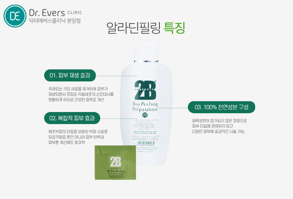 알라딘필링 여드름 개선 분당피부과
