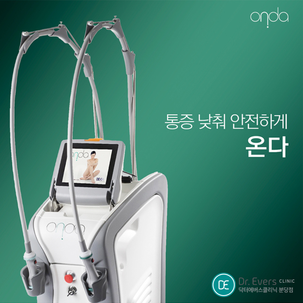 분당 온다리프팅 FAQ_닥터에버스의원 분당점