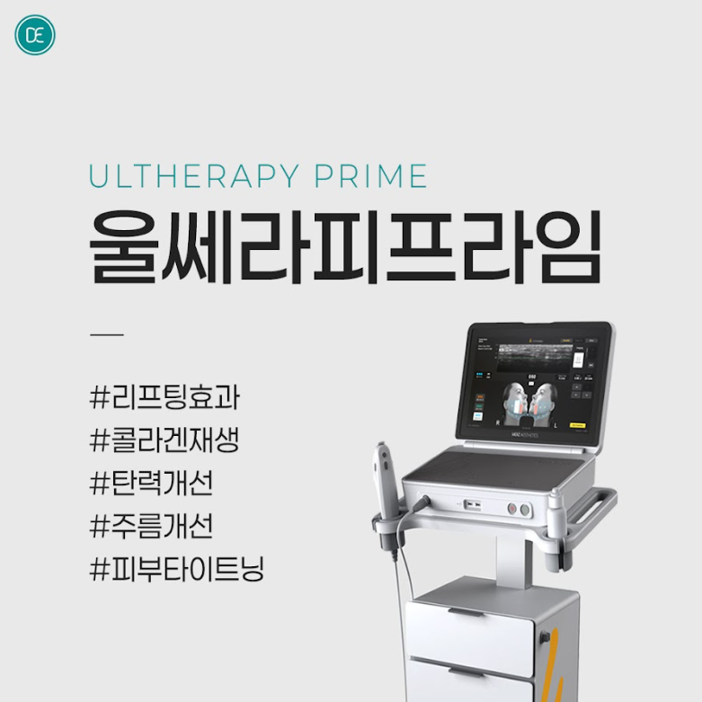 울쎄라피 프라임 분당피부과 닥터에버스