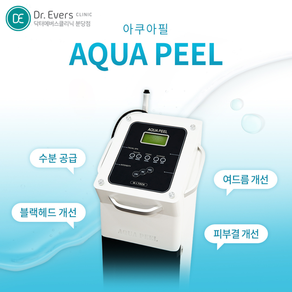 아쿠아필 모공 청소와 피부결 정돈_닥터에버스의원 분당점