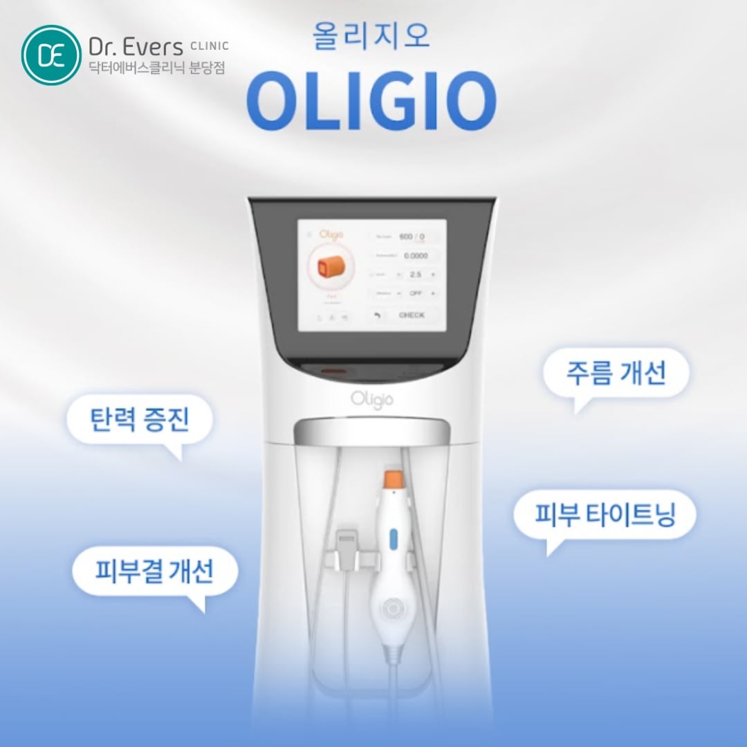 올리지오 분당피부과 닥터에버스