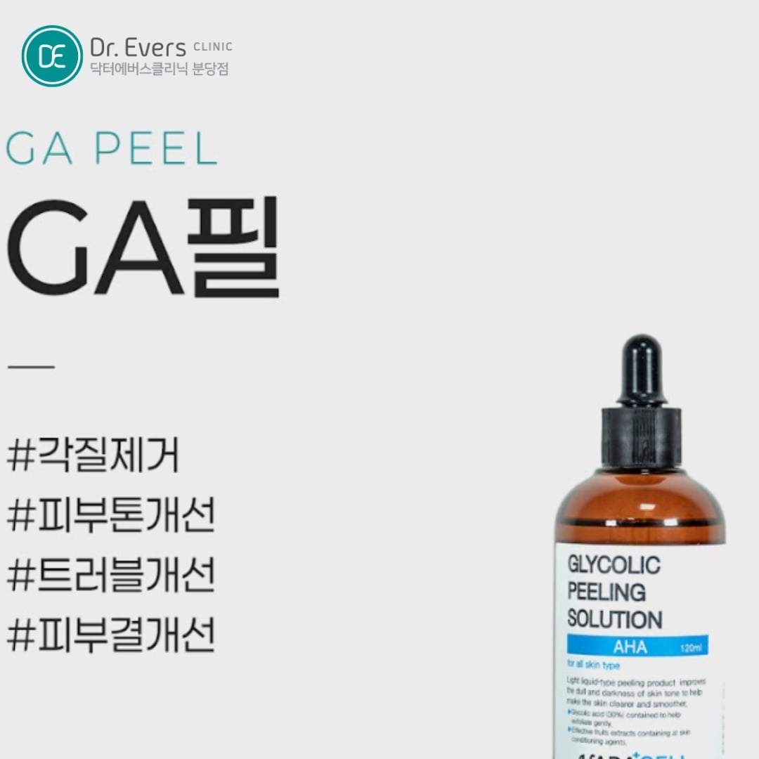 GA필 분당피부과 닥터에버스