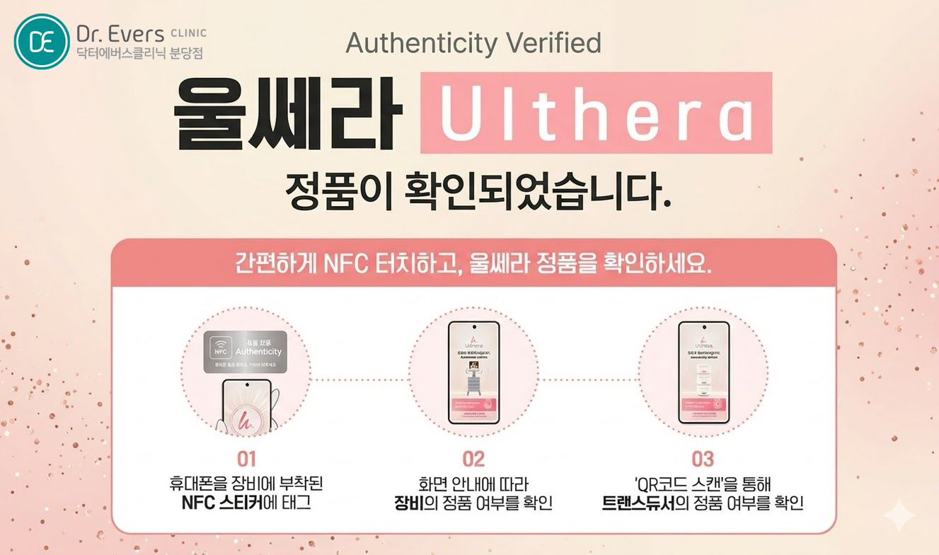 울쎄라 써마지 분당피부과 피부관리