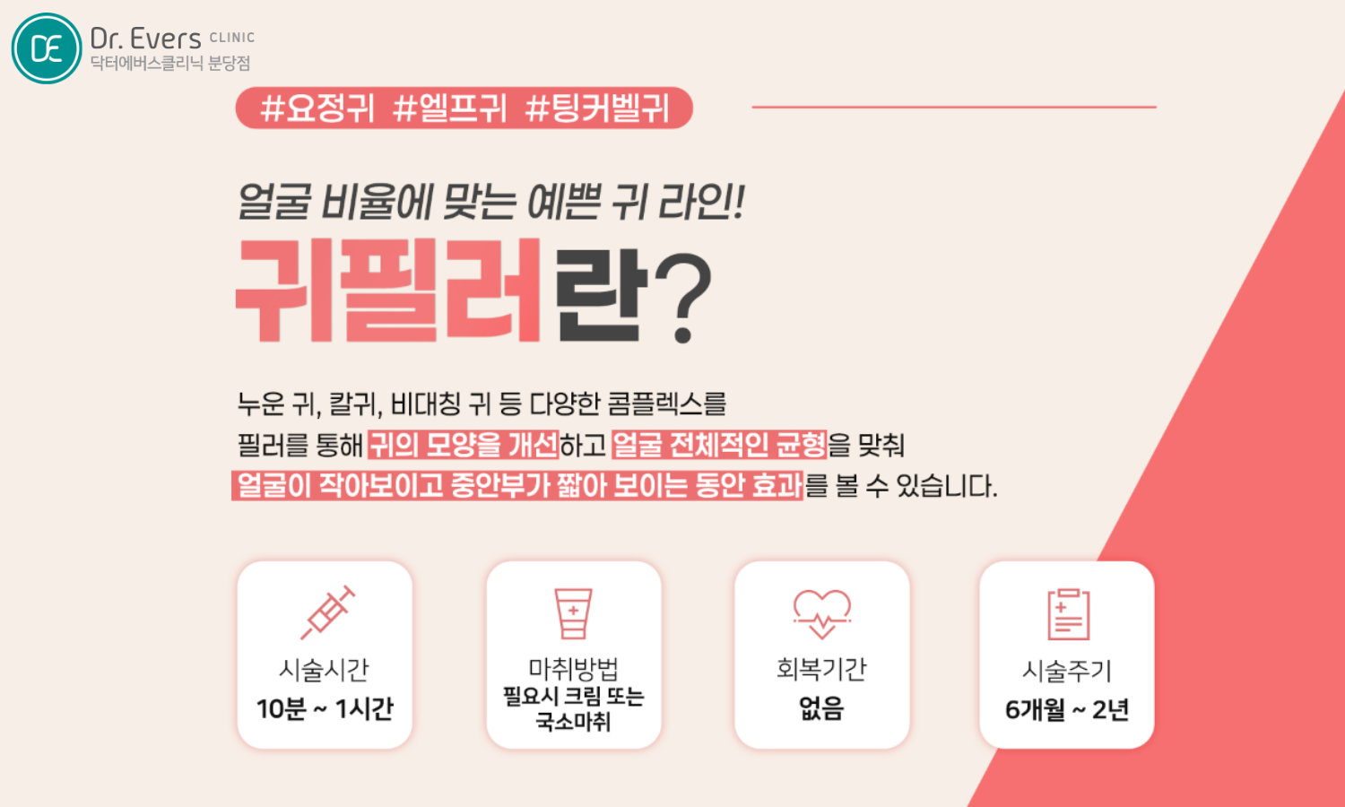 엘프 귀 필러 피부과_닥터에버스의원 분당점