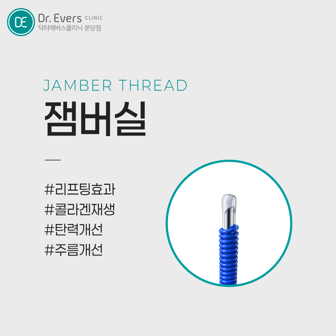 실리프팅 FAQ 화장 주의사항 통증 붓기 유지기간 닥터에버스의원
