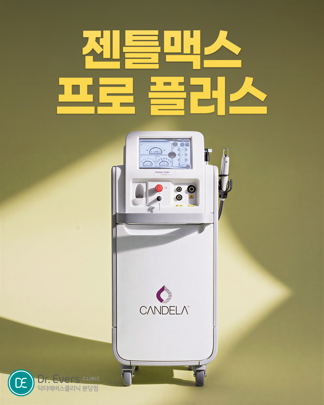 젠틀맥스 프로 플러스 레이저제모 횟수 주기 효과 안내