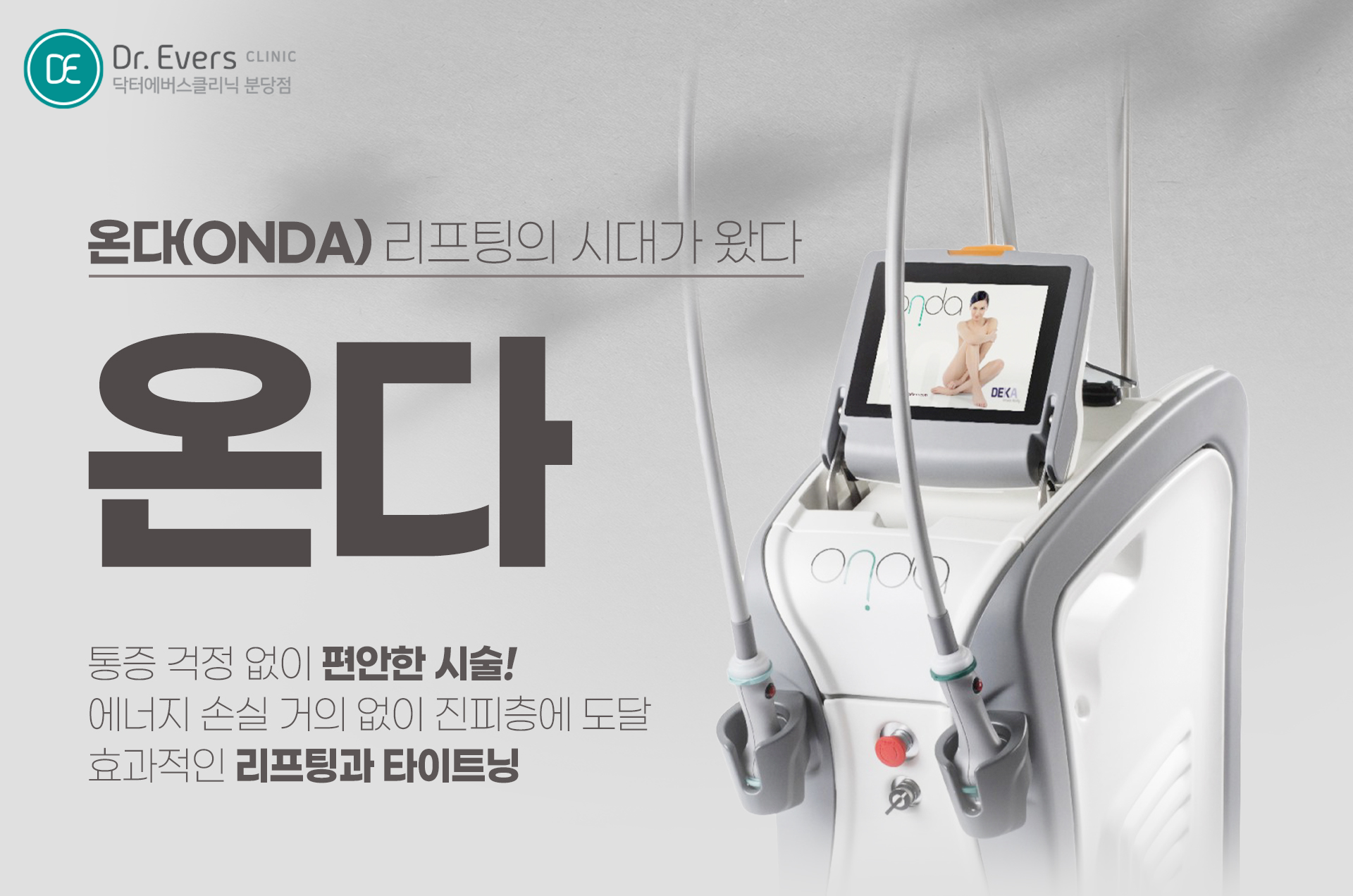 온다리프팅 후 주의사항 및 피부 관리