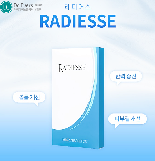 레디어스 분당피부과 닥터에버스