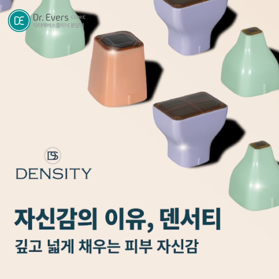 덴서티 분당피부과 닥터에버스