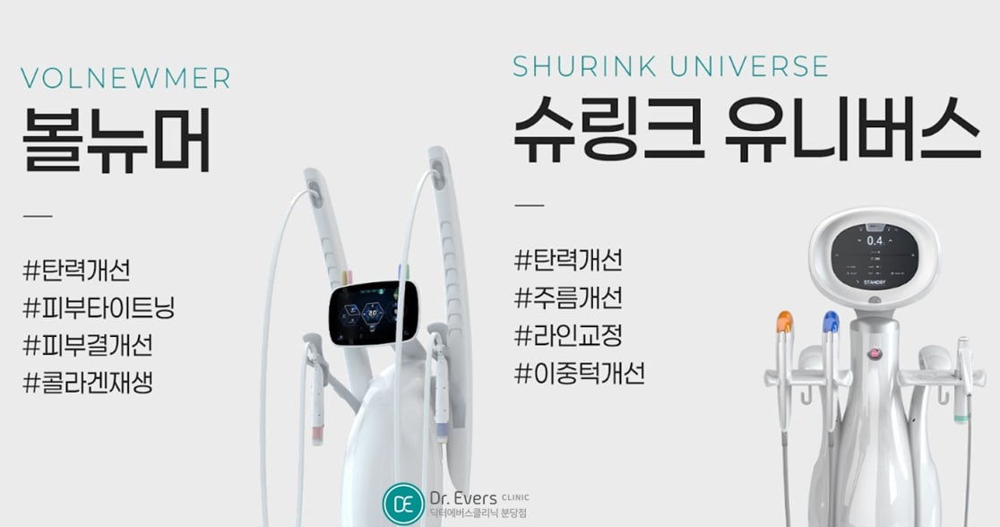 볼뉴머 슈링크유니버스 분당피부과