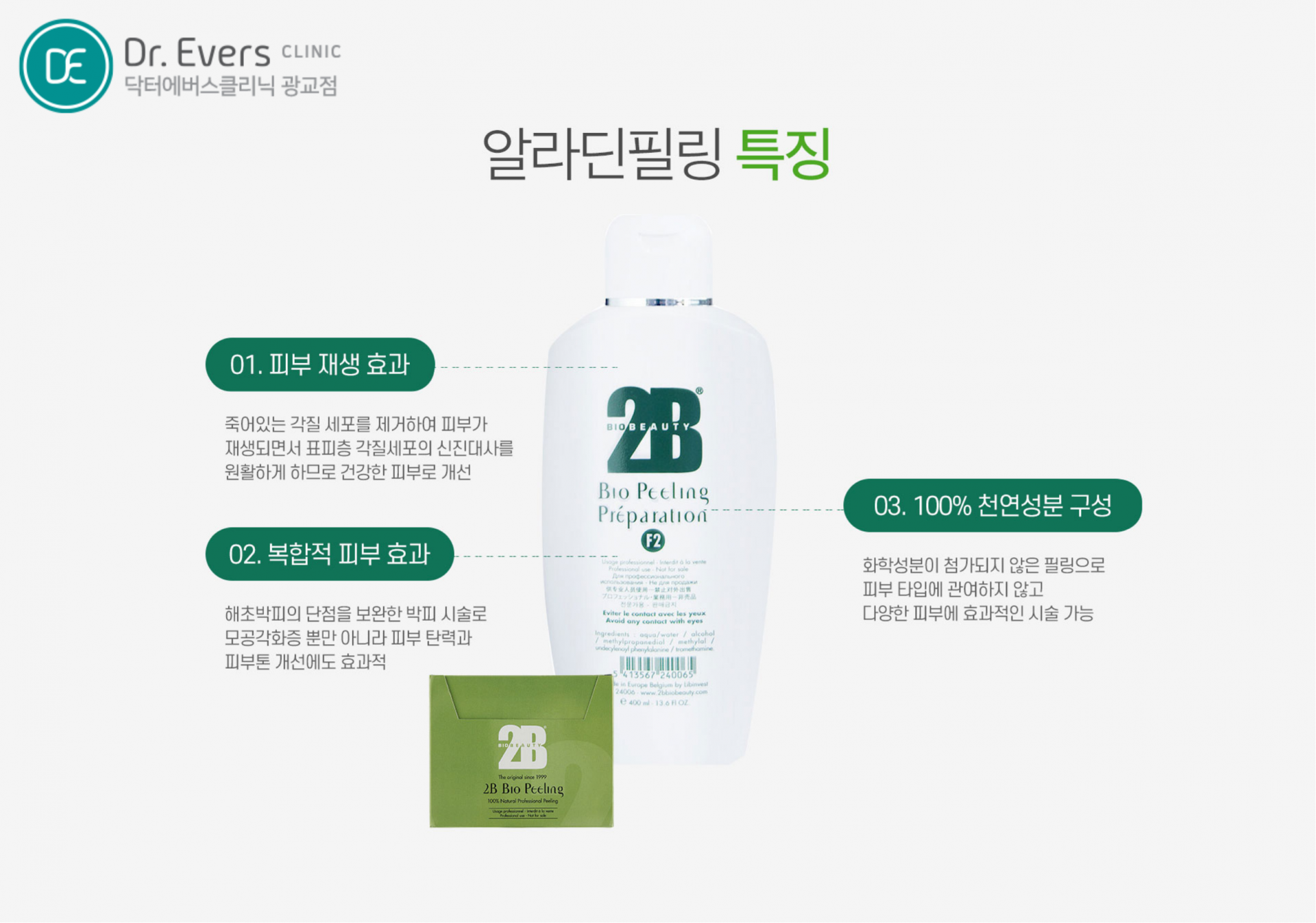 분당 웨딩 바디 알라딘필링_닥터에버스의원 분당점