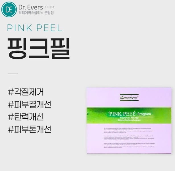핑크필 분당피부과 닥터에버스