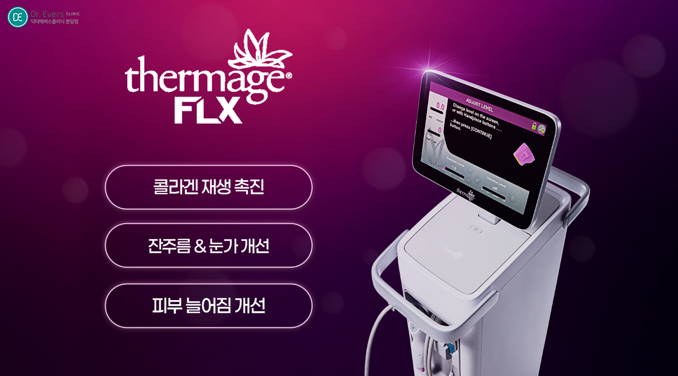 울써마지 분당피부과 초음파리프팅